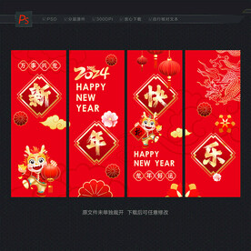 新年快乐吊旗