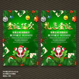圣诞节海报