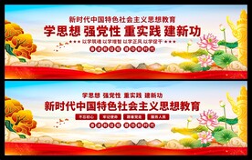 学思想党建展板