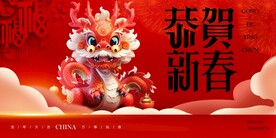 龙年新年设计展板海报