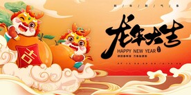 龙年新年设计展板海报