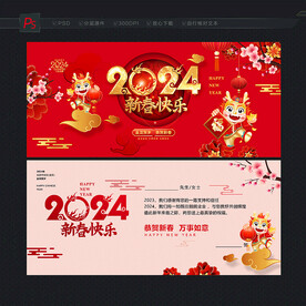 龙年新春贺卡