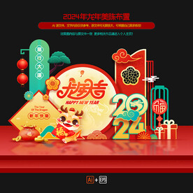2024龙年商场美陈布置