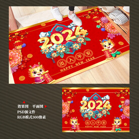 2024龙年地毯