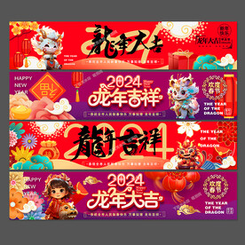 2024龙年春节新年门头装饰