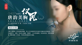 医美整形隆胸海报项目