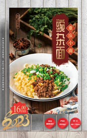 豌杂面 重庆小面