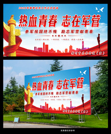 入伍海报 