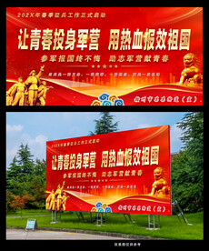 用热血报效祖国