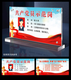 党员岗位牌