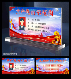 党员岗位牌