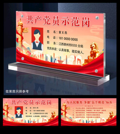 党员示范岗位牌