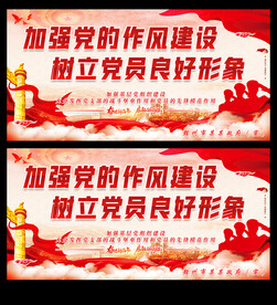 加强党的作风建设