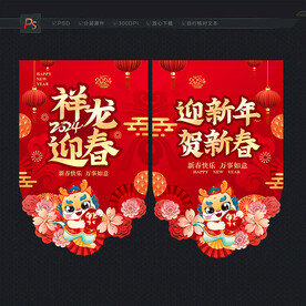2024新春吊旗