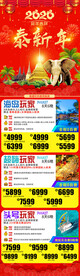 泰国新年旅游广告海报
