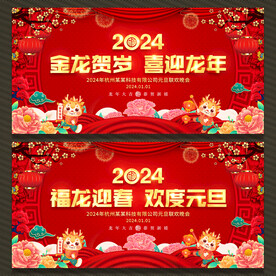2024龙年展板