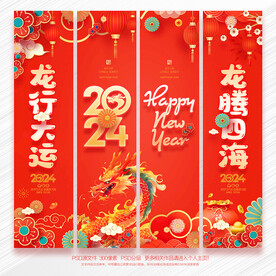 2024龙年商场吊旗