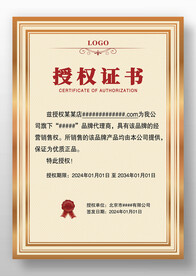 金属感底纹网络网店授权证书模板