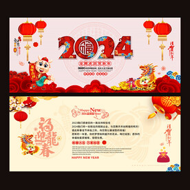 2024龙年春节贺卡