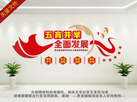 五育并举文化墙