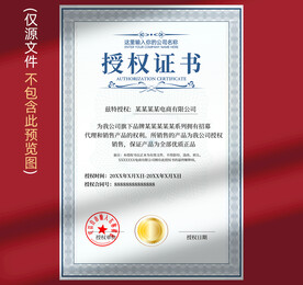授权书