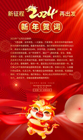 2024龙年新年贺词海报
