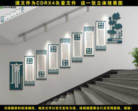 廉政楼梯文化