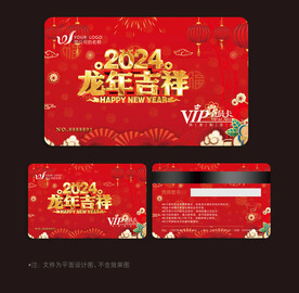 龙年会员卡