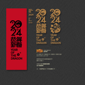 2024龙年恭贺新春 福字
