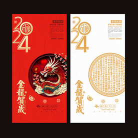 龙年贺卡
