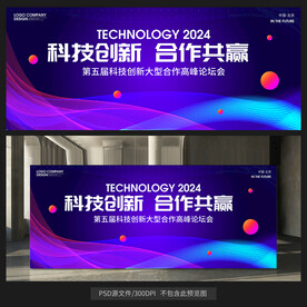 蓝紫色科技活动会议背景