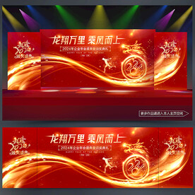 2024企业年会展板