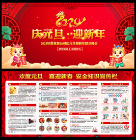 2024新年宣传栏