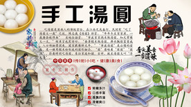 手工汤圆背景墙