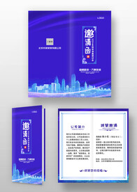 蓝色大气年会晚会邀请函请柬请帖