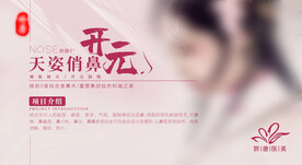 医美整形隆鼻美鼻海报