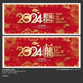 2024龙年 新年快乐
