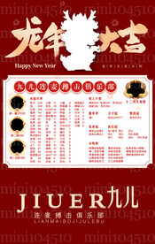 新年冠名海报设计