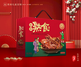 熟食包装 卤味礼盒