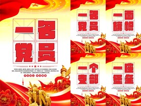 党建活动室海报