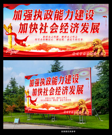 加强执政能力建设