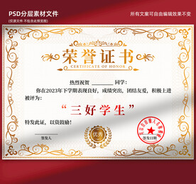 荣誉证书