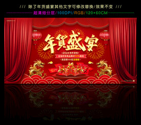 龙年年货节大气展板