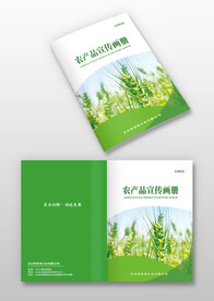 绿色农业园林环保画册封面设计