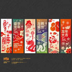 龙年吊旗