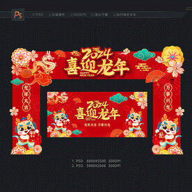 2024门头 龙年拱门