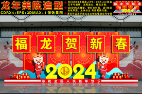 2024龙年美陈