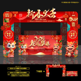 2024新年拱门