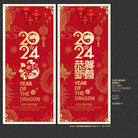 2024恭贺新春 福字