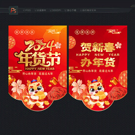 年货节吊旗